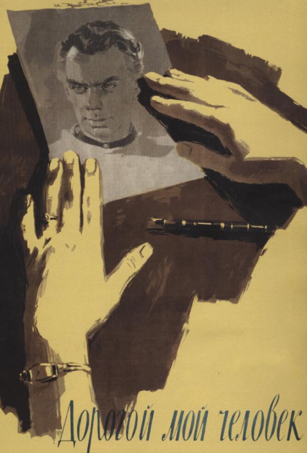 Фильм Дорогой мой человек (1958) смотреть онлайн